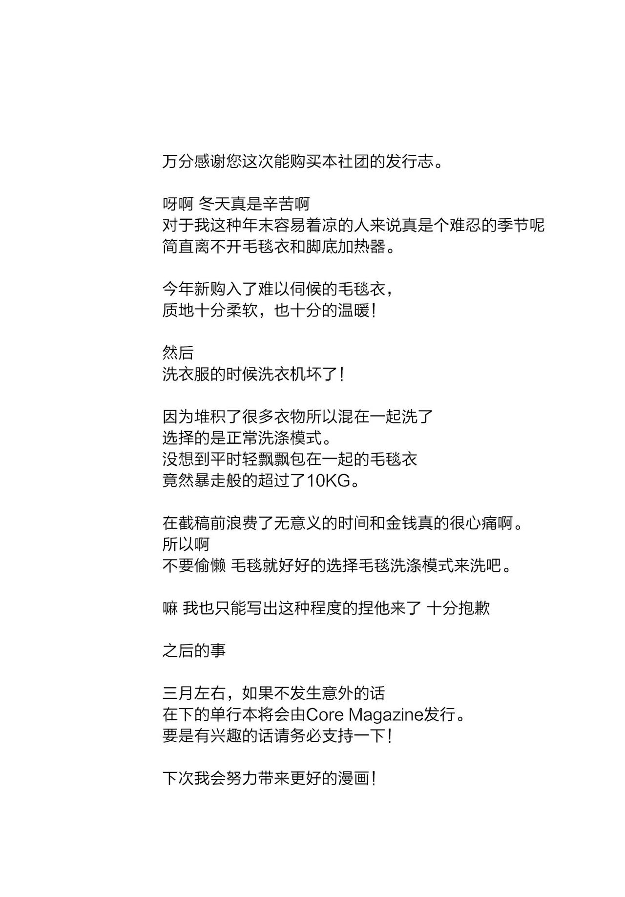 [Seto Yuuki] Chitose Ch 4 (COMIC Mugen Tensei 2020-08)(Chinese)【裡番研究會漢化組】 [世徒ゆうき] 千歳 -chitose- 第四話 (COMIC 夢幻転生 2020年8月号) [中国翻訳]