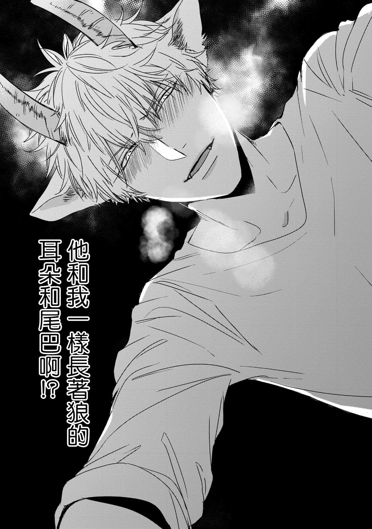 [Tokishiba] Yagi to Ookami no Hatsujou Jijou | 山羊与狼的发情情况 Ch. 1-3 [Chinese] [拾荒者汉化组] [Digital] [ ときしば] ヤギとオオカミの発情事情 第1-3話 [中国翻訳] [DL版]