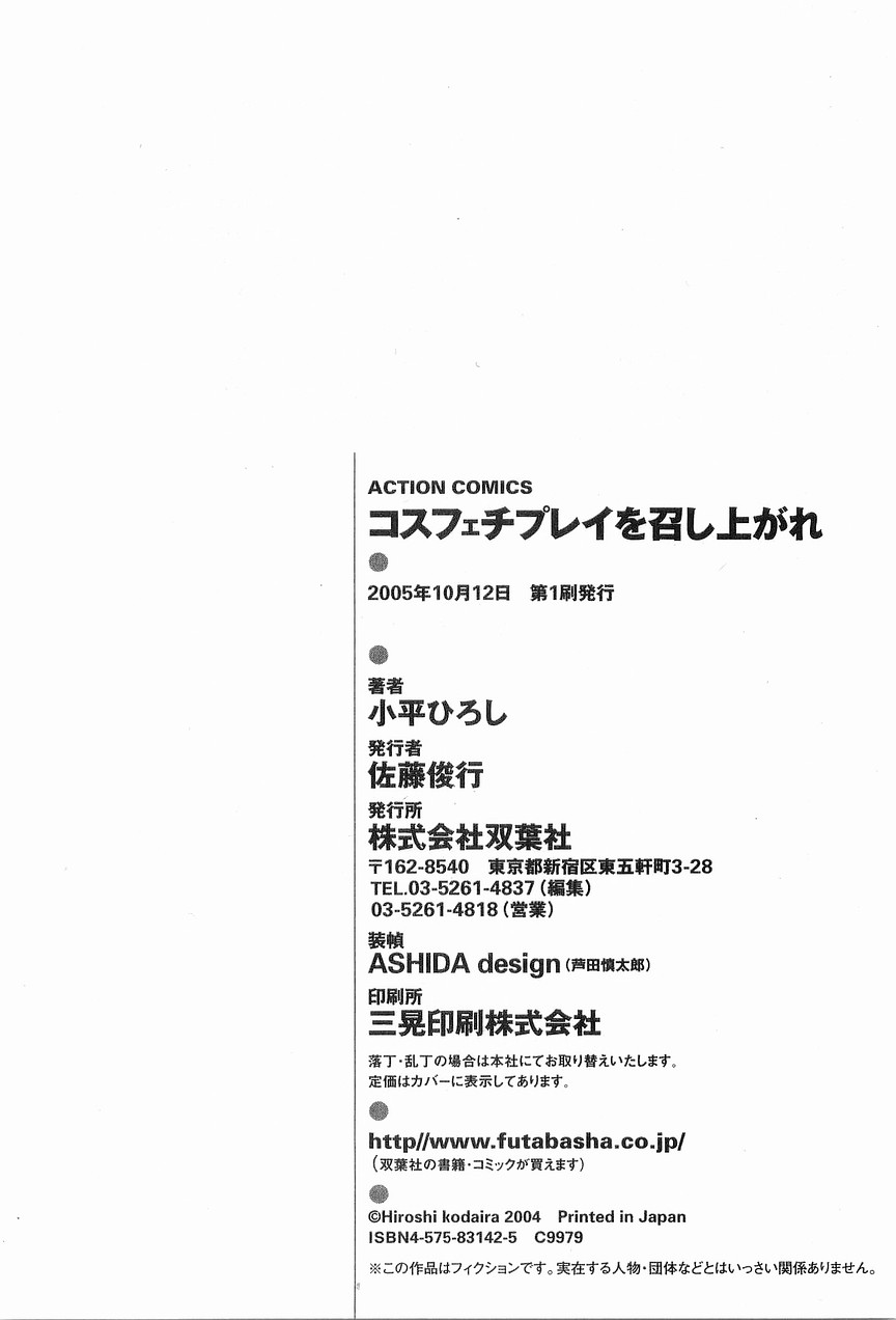 [Hiroshi Kodaira] CosFetish Play wo Meshiagare [小平ひろし] コスフェチプレイを召し上がれ