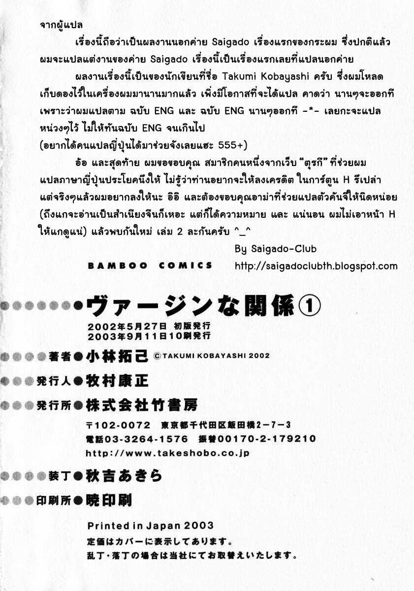 [Takumi Kobayashi] Virgin na Kankei Vol.1 &lt;Thai Translated&gt; 