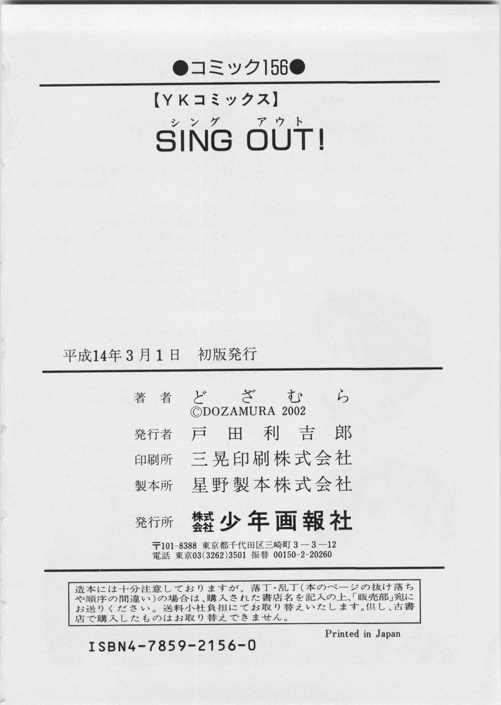 [Dozamura] Sing Out 