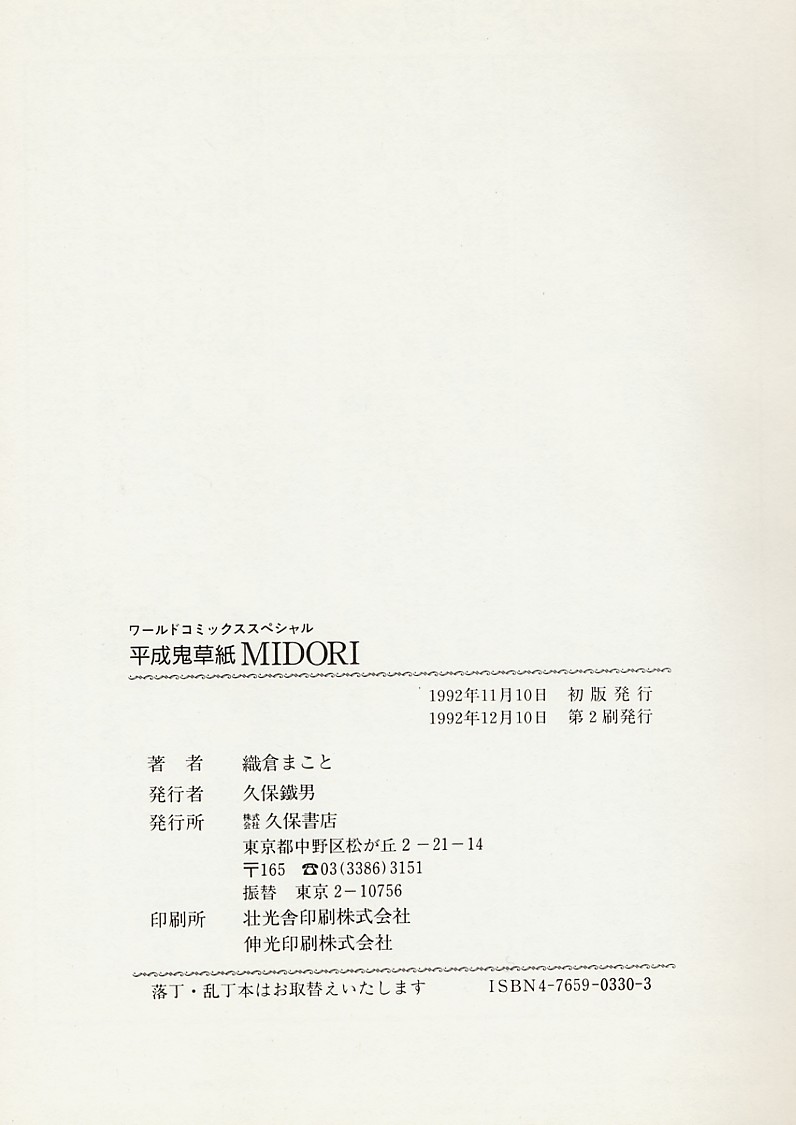 MIDORI [Orikura Makoto] [JP] MIDORI [織倉まこと]