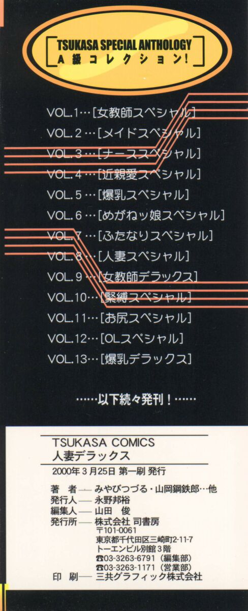 [Anthology] Hitozuma Deluxe [アンソロジー] 人妻デラックス
