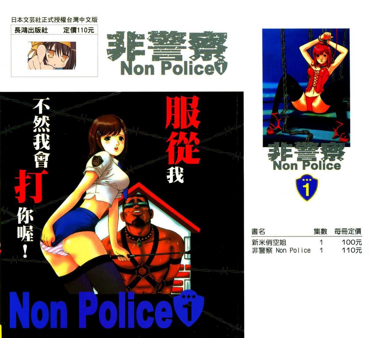 [Makoto Katayama] Non Police 1 [chinesse] 