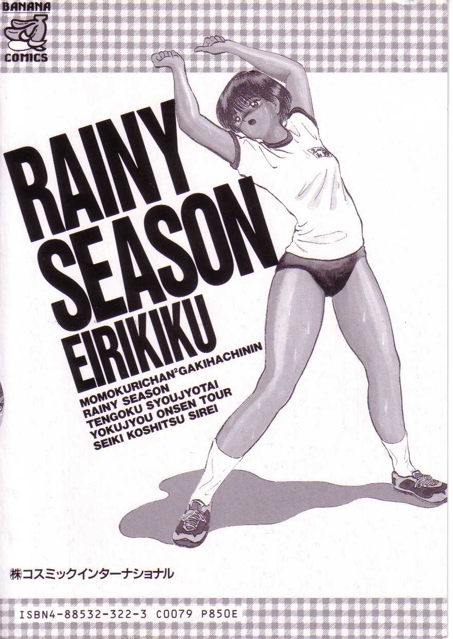 [Eiri Kiku] Rainy Season [鋭利菊] レイニーシーズン