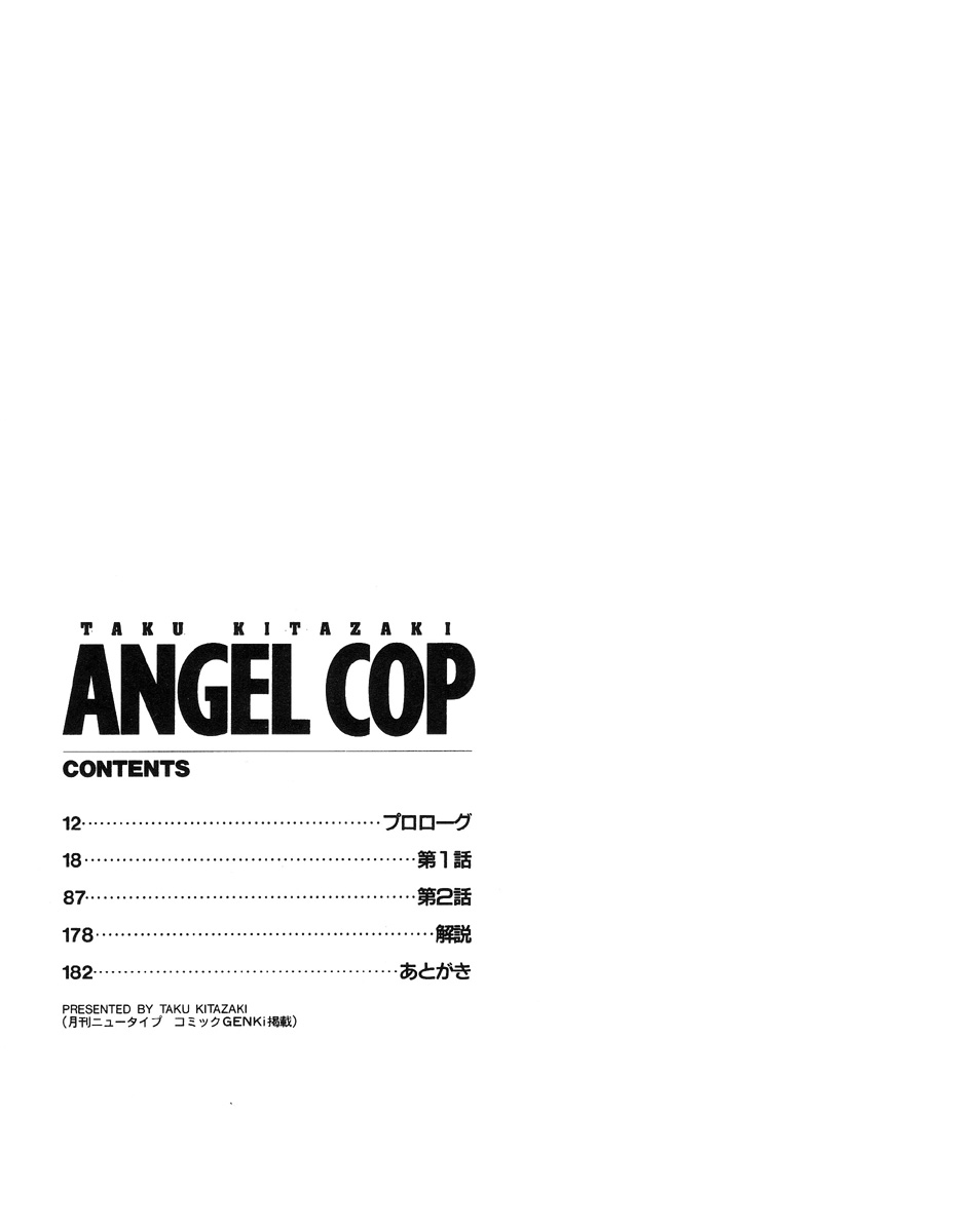 [Taku Kitazaki] - Angel Cop [鋭利菊] レイニーシーズン