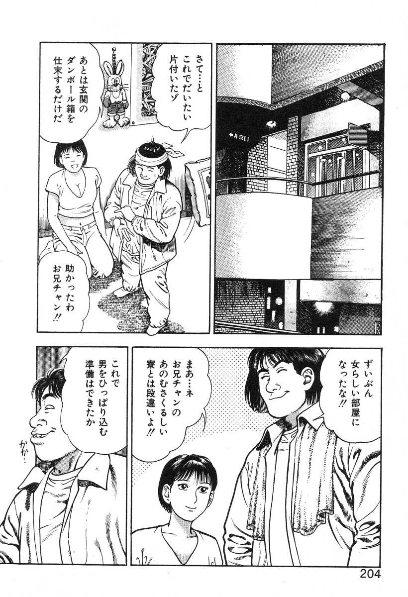[Core Comics (Toshio Maeda)] Korogari vol 3 ころがり釘次女体指南