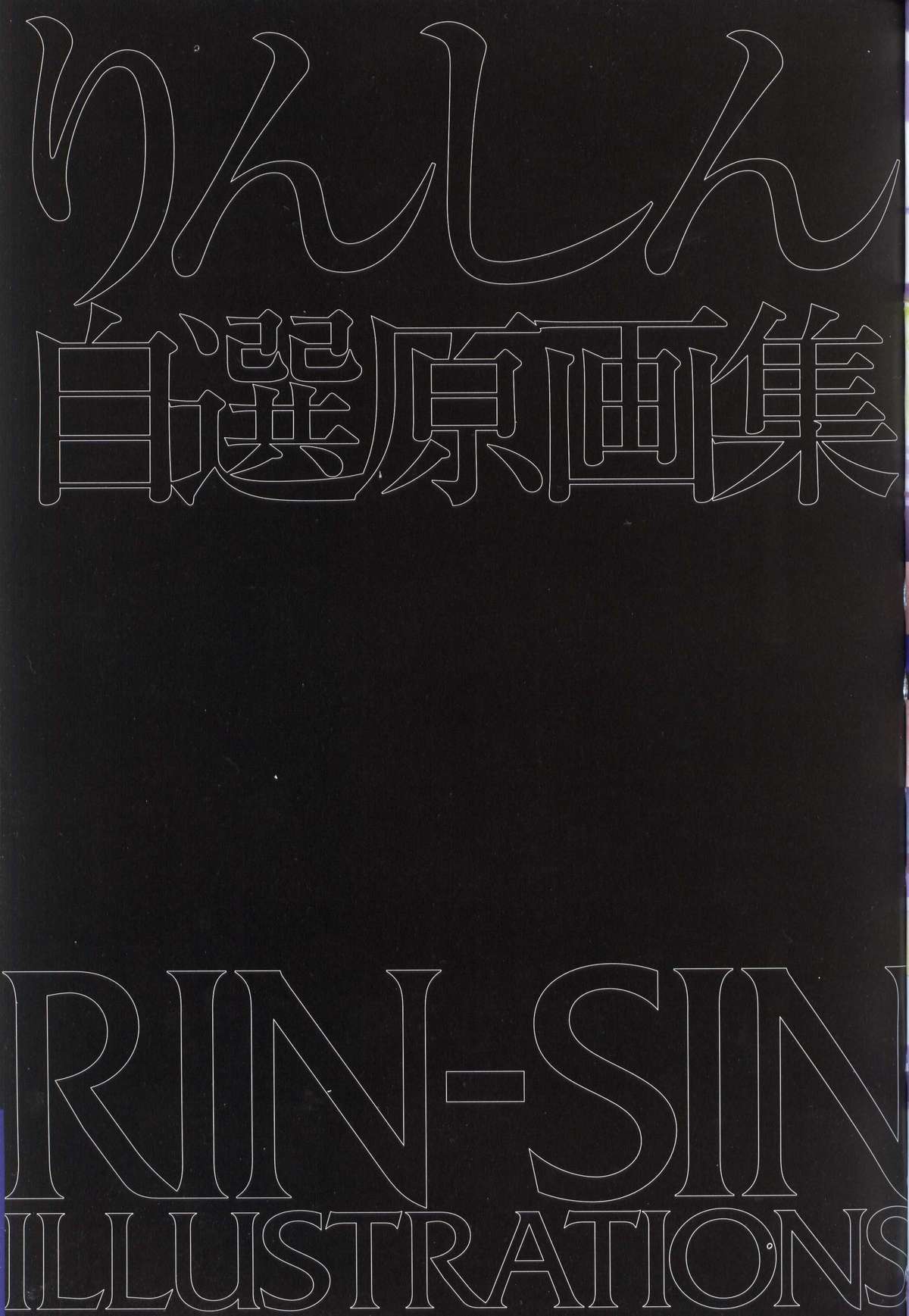 [Rin Shin] Artbook [りんしん] 原画集