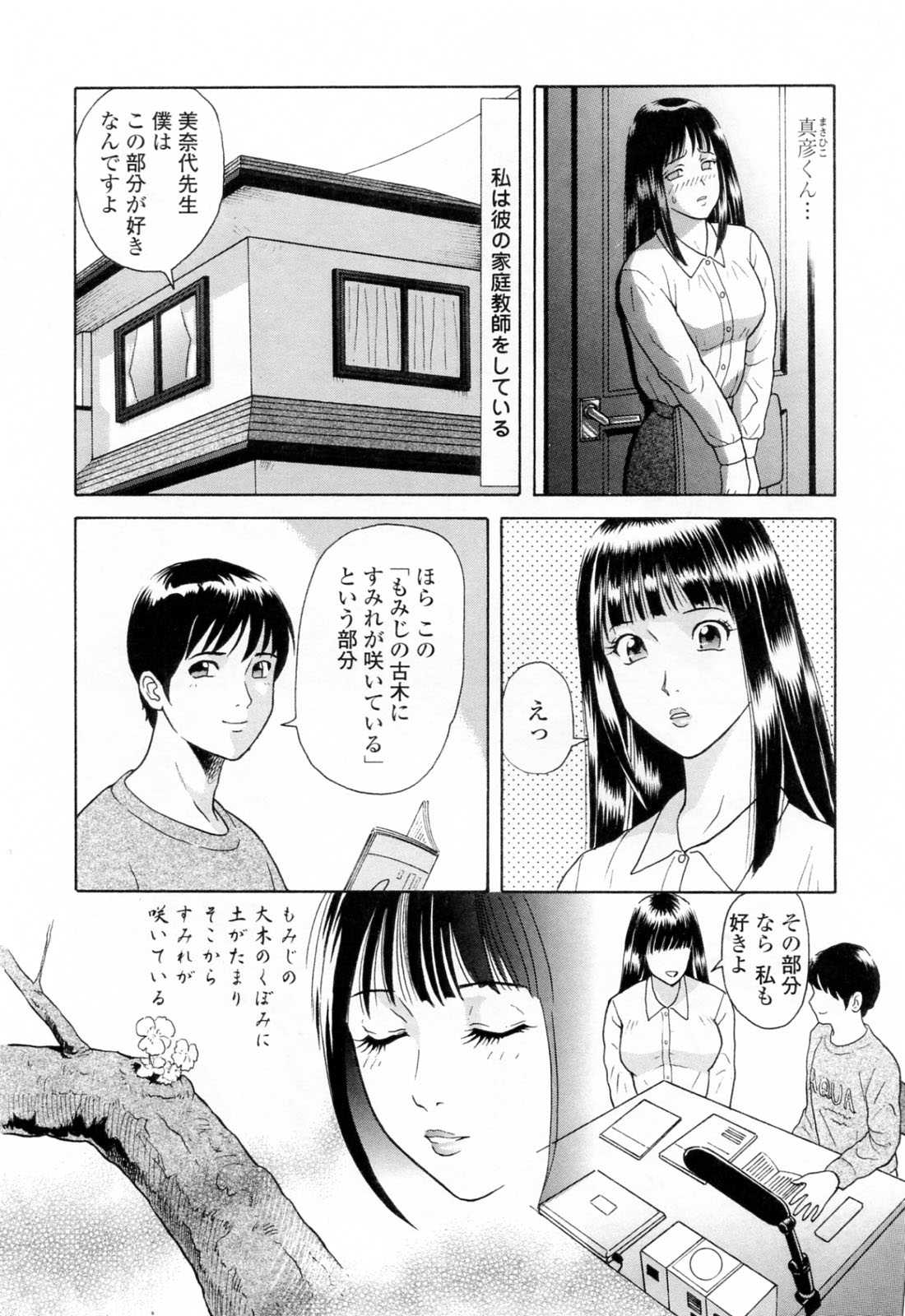 [Yuuki Tomoka] Yuuwaku to iu Na no Ai [ゆうきともか] 誘惑という名の愛 [09-08-05]