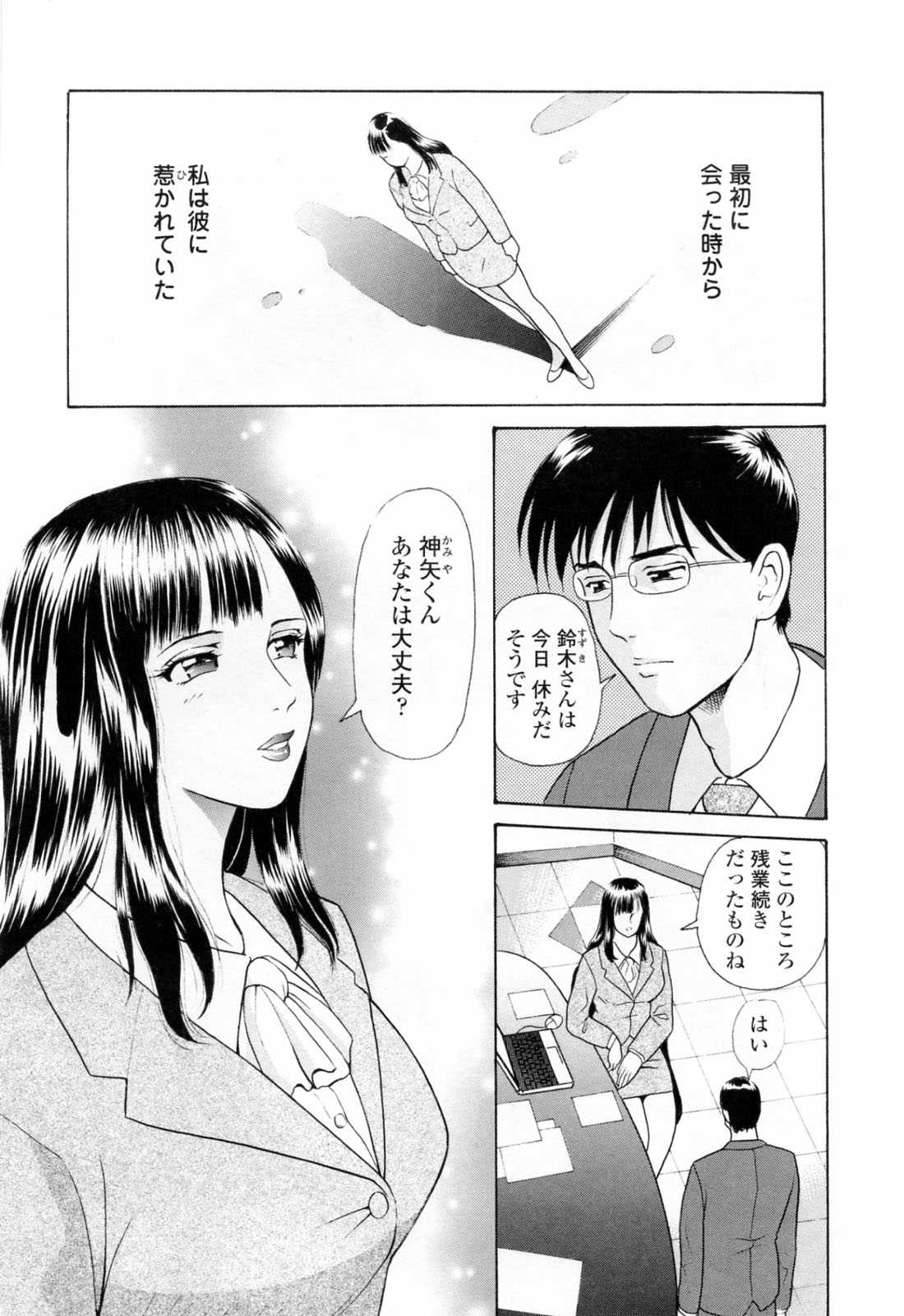 [Yuuki Tomoka] Yuuwaku to iu Na no Ai [ゆうきともか] 誘惑という名の愛 [09-08-05]