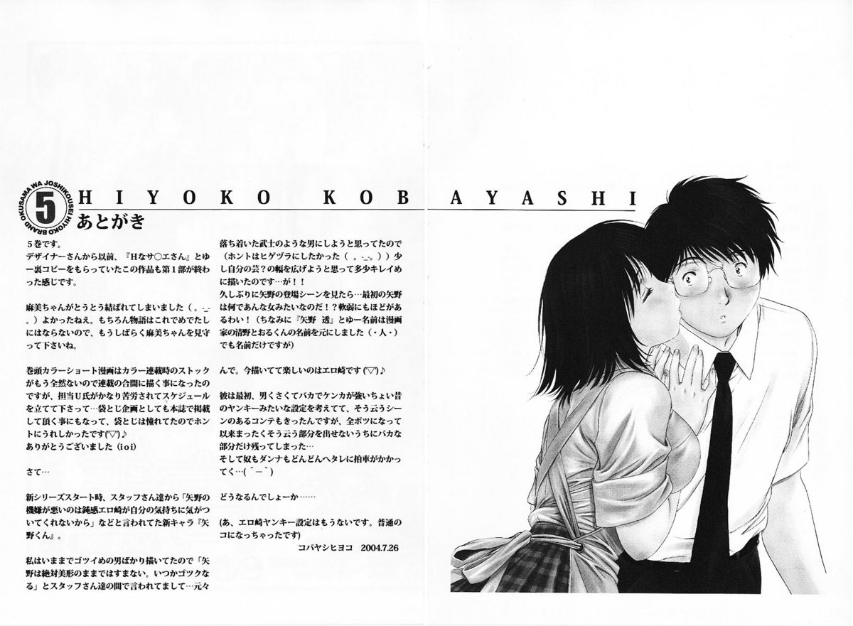 [Hiyoko Kobayashi] HIYOKO BRAND Okusama wa Joshikousei 5 [こばやしひよこ] HIYOKO BRANDおくさまは女子高生 5