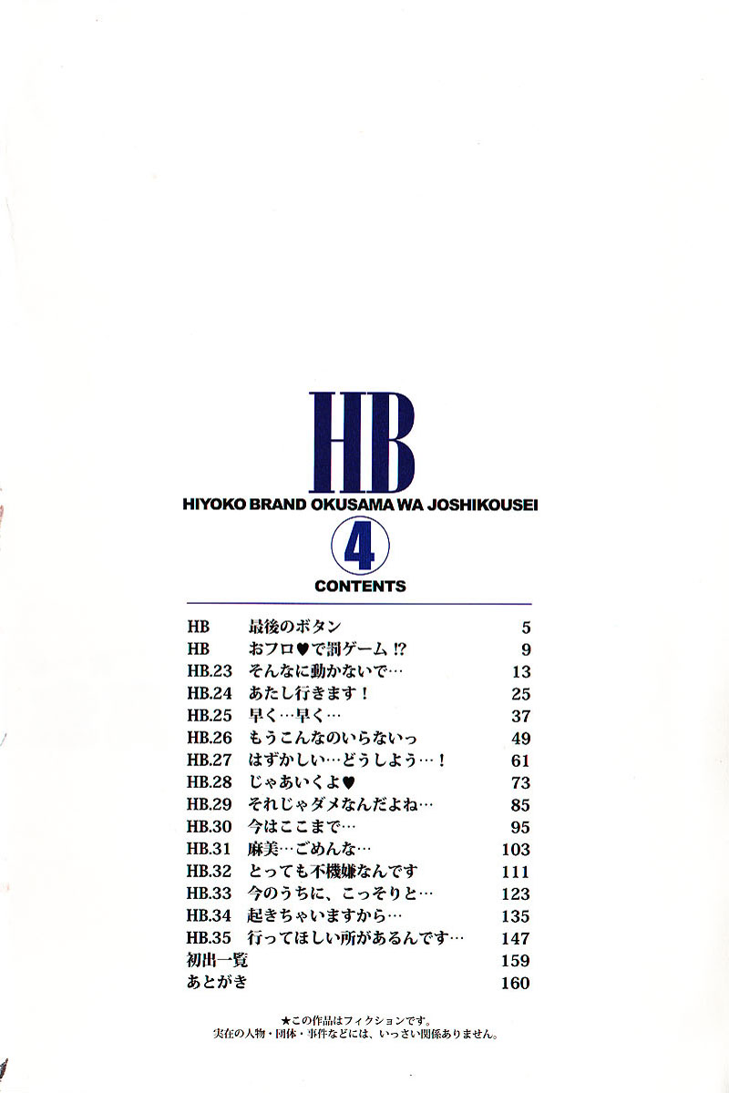 [Hiyoko Kobayashi] HIYOKO BRAND Okusama wa Joshikousei 4 [こばやしひよこ] HIYOKO BRANDおくさまは女子高生 4