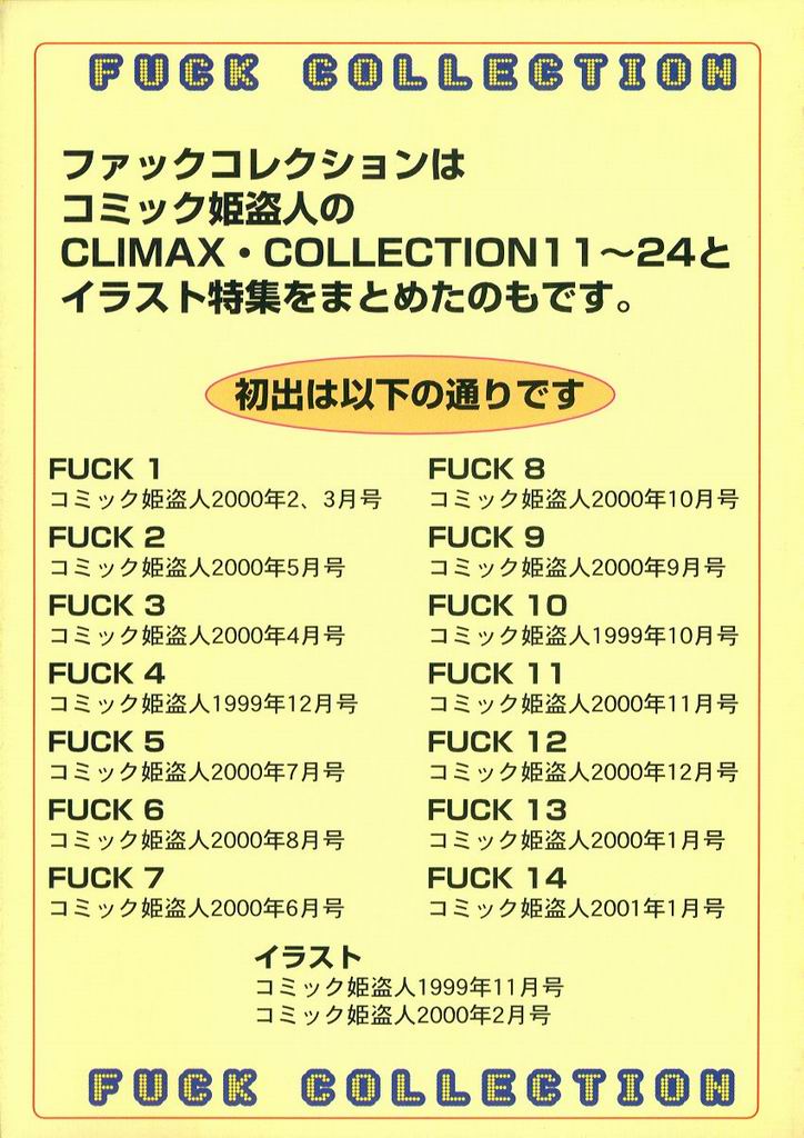 [Renn Sport] Fuck Collection (All Color Pages) [れん&middot;しゅぽると] ファックコレクション