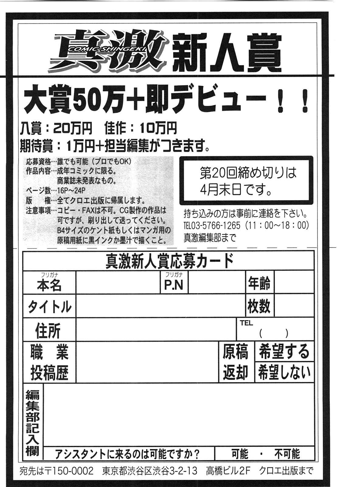 COMIC Shingeki 2008-06 (成年コミック) [雑誌] COMIC 真激 2008年06月号(輸入)